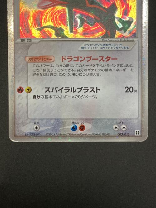 レックウザex ポケモンカード 003/012　PCG収録