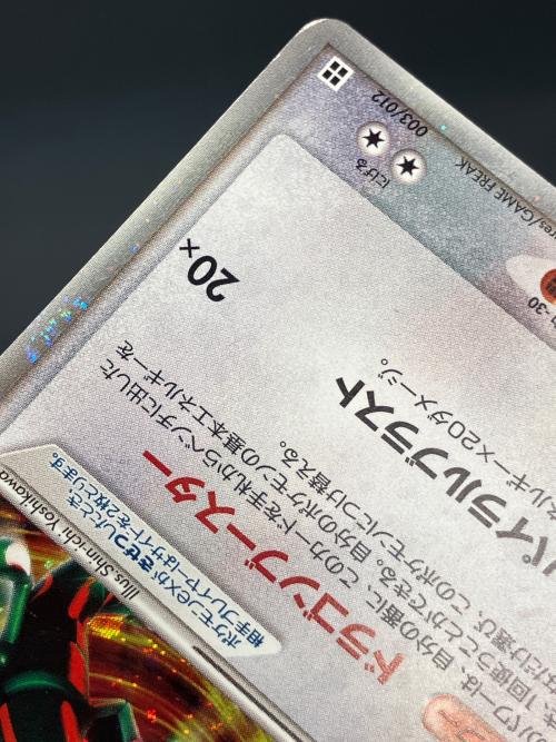 レックウザex ポケモンカード 003/012　PCG収録