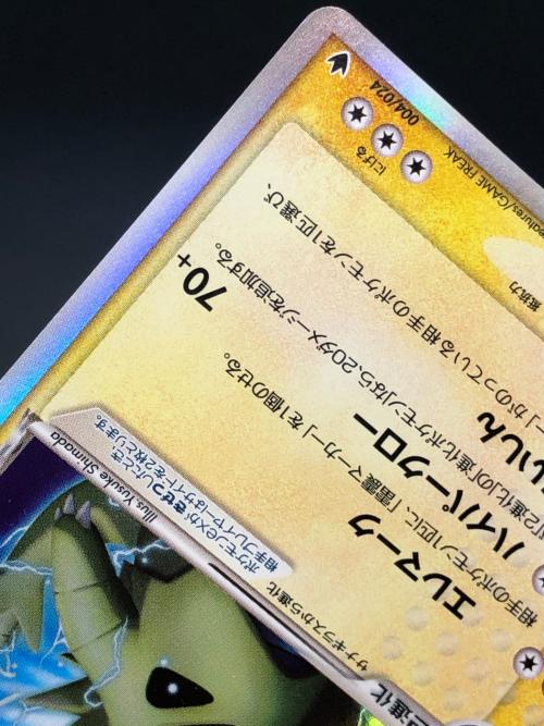 バンギラスex δ-デルタ種 ポケモンカード 004/024　構築済みデッキ 雷震！バンギラス