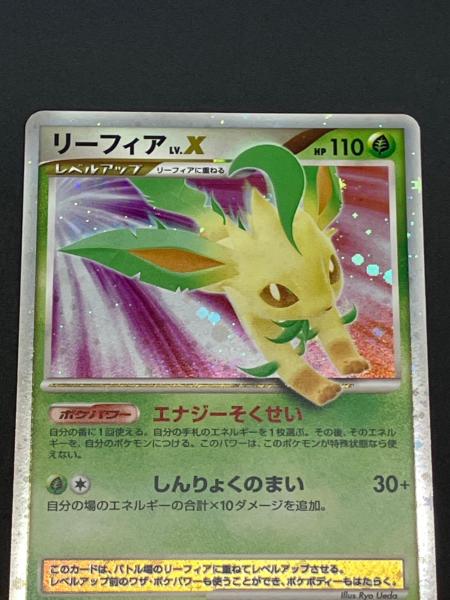 リーフィア Lv.X ポケモンカード 夜明けの疾走｜トレファクONLINE
