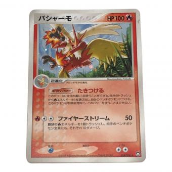 バシャーモ ポケモンカード 014/108 ★　ワールドチャンピョンズパック
