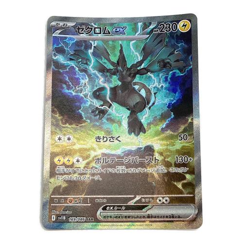 ゼクロムex ポケモンカード 169/086 SAR　ブラックボルト