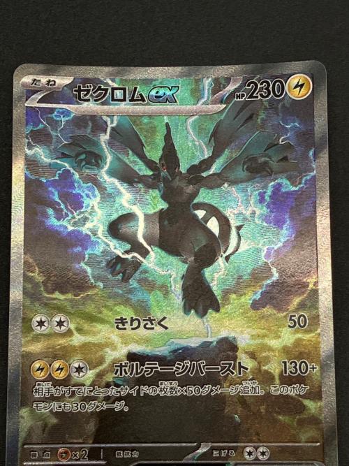 ゼクロムex ポケモンカード 169/086 SAR　ブラックボルト