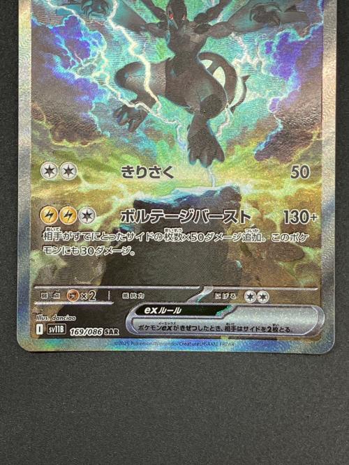 ゼクロムex ポケモンカード 169/086 SAR　ブラックボルト