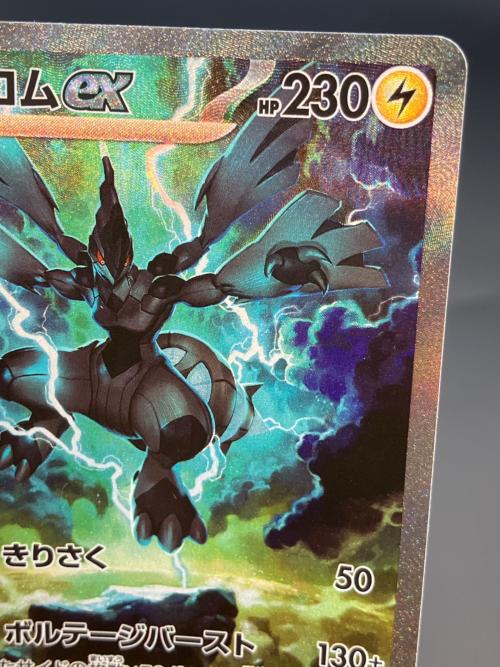 ゼクロムex ポケモンカード 169/086 SAR　ブラックボルト