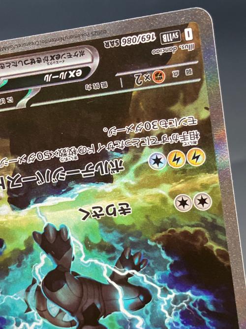 ゼクロムex ポケモンカード 169/086 SAR　ブラックボルト