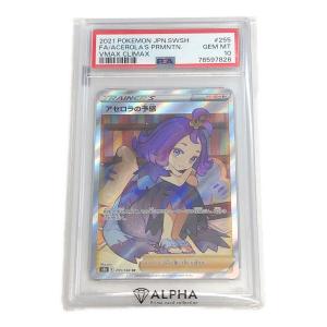 アセロラの予感 ポケモンカード 255/184 SR　ハイクラスパック VMAXクライマックス　