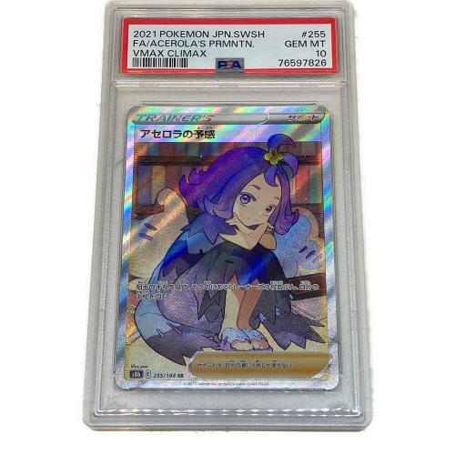 アセロラの予感 ポケモンカード 255/184 SR　ハイクラスパック VMAXクライマックス　
