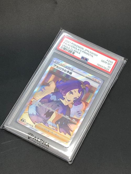 アセロラの予感 ポケモンカード 255/184 SR　ハイクラスパック VMAXクライマックス　