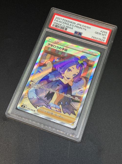 アセロラの予感 ポケモンカード 255/184 SR　ハイクラスパック VMAXクライマックス　