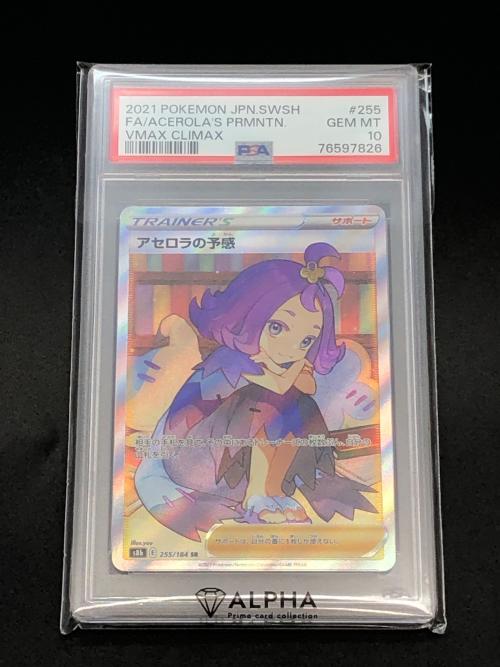 アセロラの予感 ポケモンカード 255/184 SR　ハイクラスパック VMAXクライマックス　