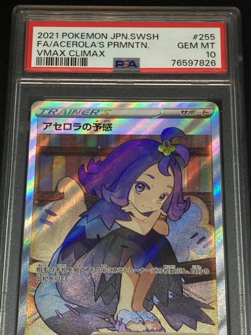 アセロラの予感 ポケモンカード 255/184 SR　ハイクラスパック VMAXクライマックス　