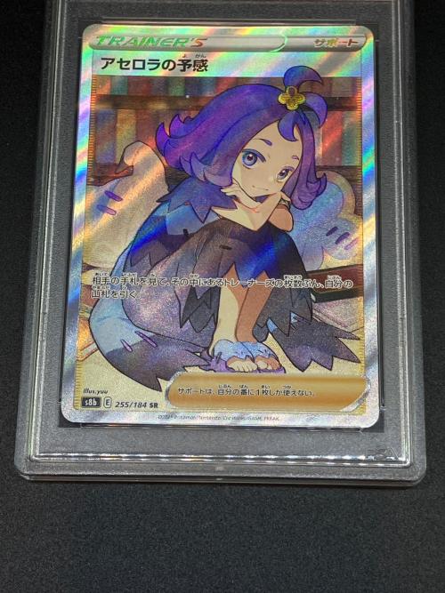 アセロラの予感 ポケモンカード 255/184 SR　ハイクラスパック VMAXクライマックス　
