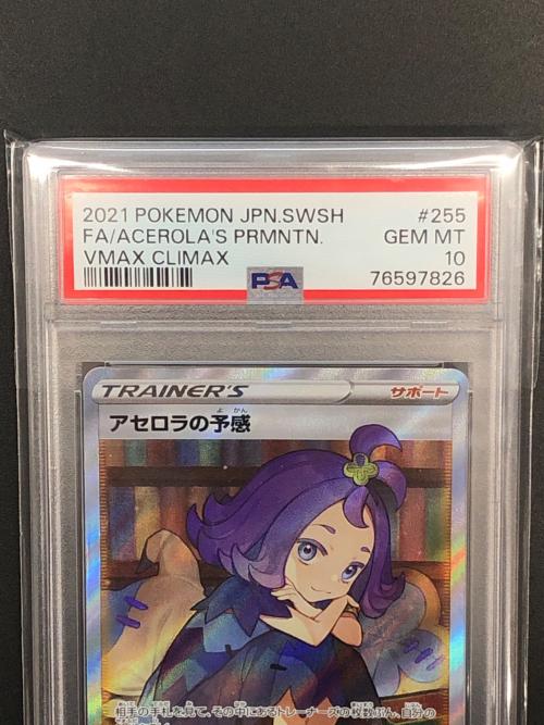 アセロラの予感 ポケモンカード 255/184 SR　ハイクラスパック VMAXクライマックス　