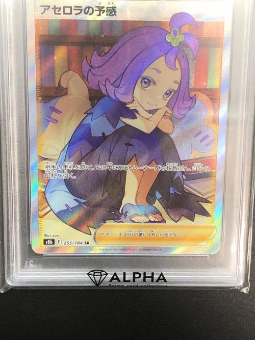 アセロラの予感 ポケモンカード 255/184 SR　ハイクラスパック VMAXクライマックス　