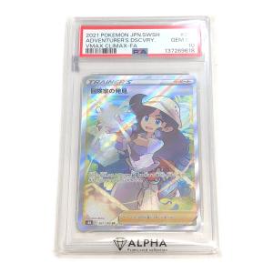 冒険家の発見 ポケモンカード 267/184 SR　ハイクラスパック　VMAXクライマックス
