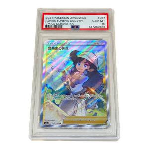 冒険家の発見 ポケモンカード 267/184 SR　ハイクラスパック　VMAXクライマックス