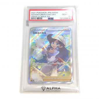 冒険家の発見 ポケモンカード 267/184 SR　ハイクラスパック　VMAXクライマックス