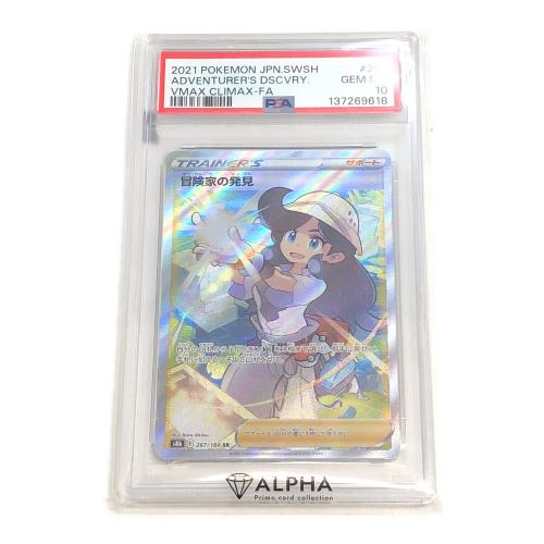 冒険家の発見 ポケモンカード 267/184 SR　ハイクラスパック　VMAXクライマックス