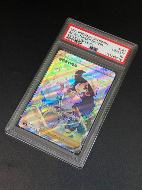 冒険家の発見 ポケモンカード 267/184 SR　ハイクラスパック　VMAXクライマックス