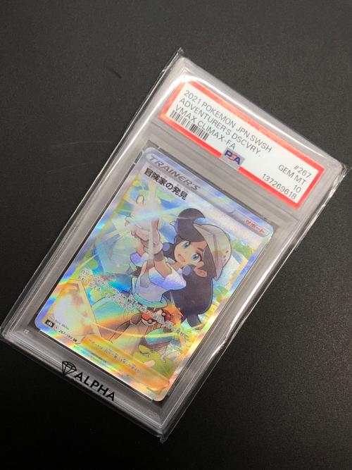 冒険家の発見 ポケモンカード 267/184 SR　ハイクラスパック　VMAXクライマックス