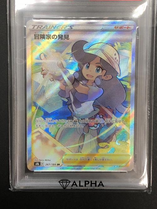 冒険家の発見 ポケモンカード 267/184 SR　ハイクラスパック　VMAXクライマックス
