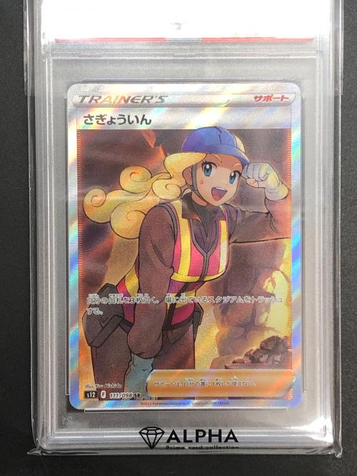 さぎょういん ポケモンカード 111/098 SR　パラダイムトリガー