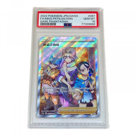 「PSA10」野盗三姉妹 SR S10a ダークファンタズマ 087/071 野盗三姉妹 ポケモンカード 087/071 SR ダークファンタズマ