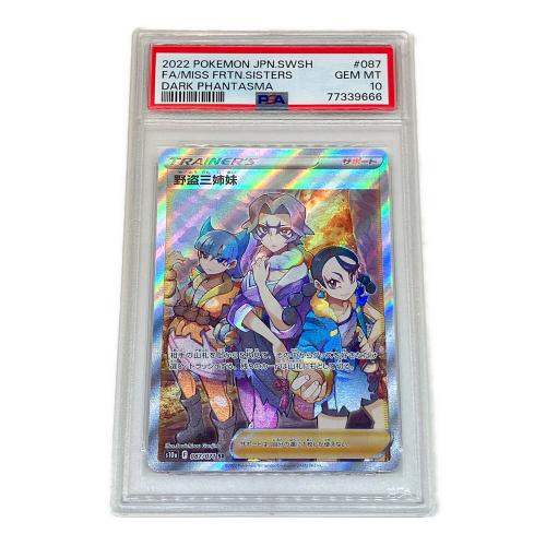 野盗三姉妹 ポケモンカード 087/071 SR　ダークファンタズマ