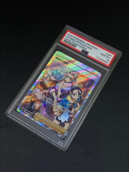 野盗三姉妹 ポケモンカード 087/071 SR　ダークファンタズマ