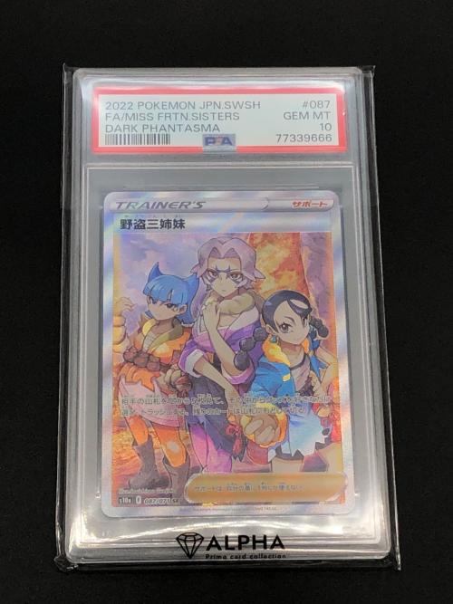 野盗三姉妹 ポケモンカード 087/071 SR　ダークファンタズマ
