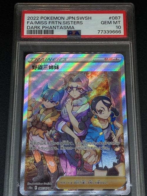 野盗三姉妹 ポケモンカード 087/071 SR　ダークファンタズマ