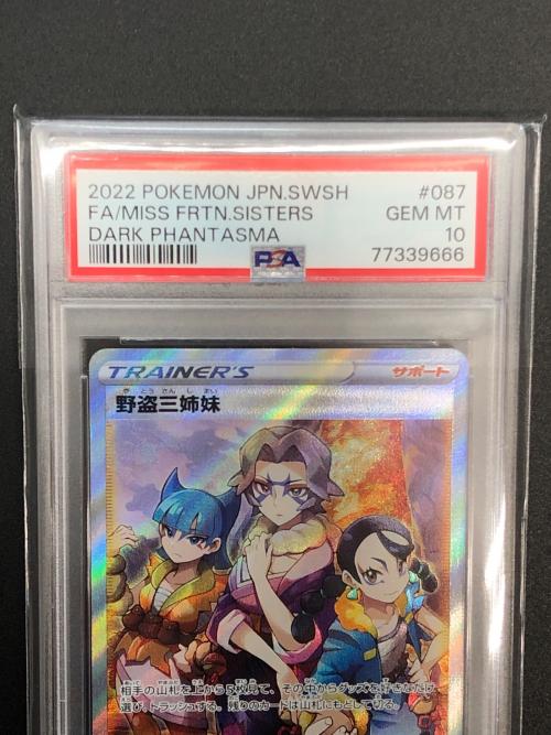 野盗三姉妹 ポケモンカード 087/071 SR　ダークファンタズマ