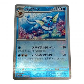 シャワーズ ポケモンカード R マスターボールレア スカーレット&バイオレット　ポケモンカード151