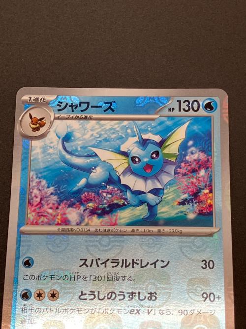シャワーズ ポケモンカード R マスターボールレア スカーレット&バイオレット　ポケモンカード151