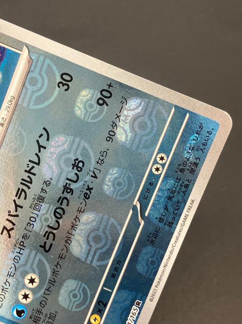シャワーズ ポケモンカード R マスターボールレア スカーレット&バイオレット　ポケモンカード151