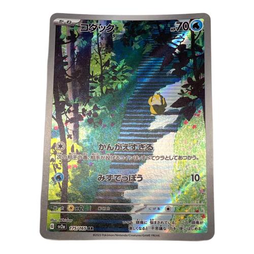 コダック ポケモンカード AR スカーレット&バイオレット　ポケモンカード151　SV2a　175/165