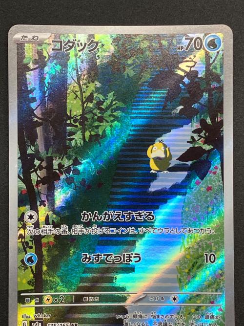 コダック ポケモンカード AR スカーレット&バイオレット　ポケモンカード151　SV2a　175/165