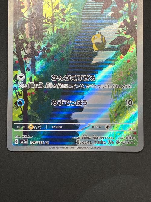 コダック ポケモンカード AR スカーレット&バイオレット　ポケモンカード151　SV2a　175/165