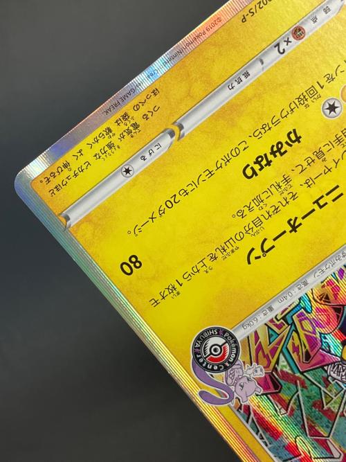 pokemon（ポケモン）シブヤのピカチュウ ポケモンカード プロモ