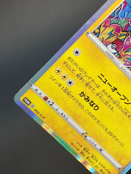 pokemon（ポケモン）シブヤのピカチュウ ポケモンカード プロモ