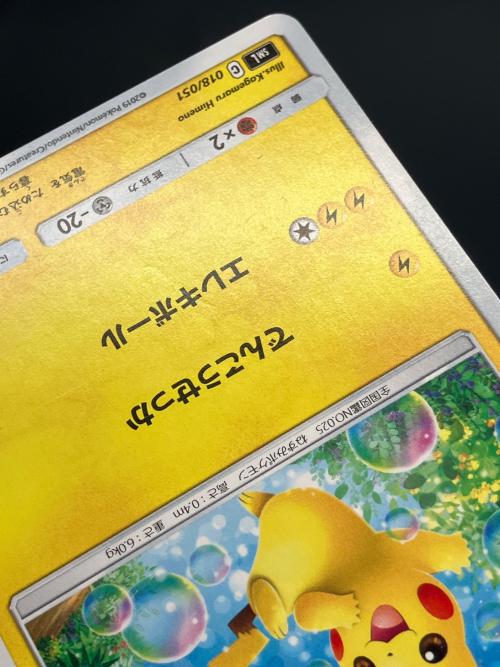 ピカチュウ ポケモンカード　ファミリーポケモンカードゲーム　018/051
