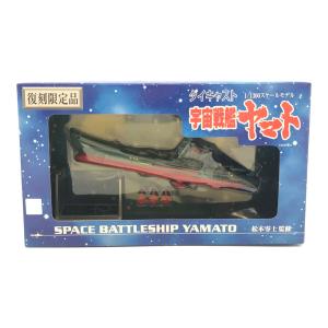 宇宙戦艦ヤマト 1/1300スケールモデル 模型