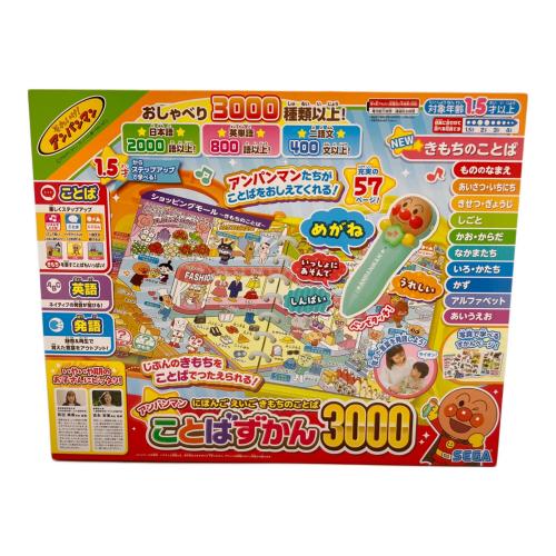 セガ アンパンマンことばずかん3000 知育玩具