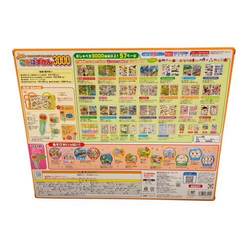 セガ アンパンマンことばずかん3000 知育玩具