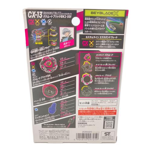 TAKARA TOMY (タカラトミー) CX-13  バハムートブリッツBK1-501 ベイブレード