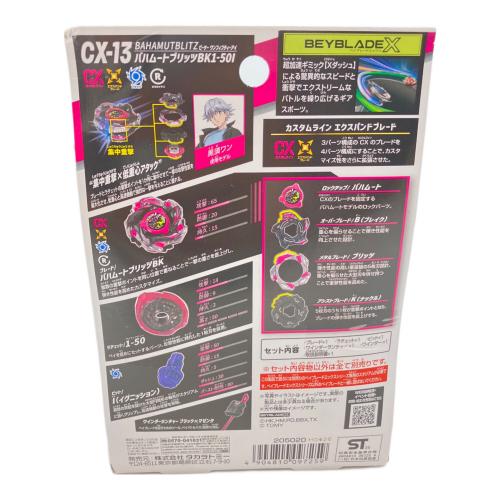 TAKARA TOMY (タカラトミー) CX-13  バハムートブリッツBK1-501 ベイブレード