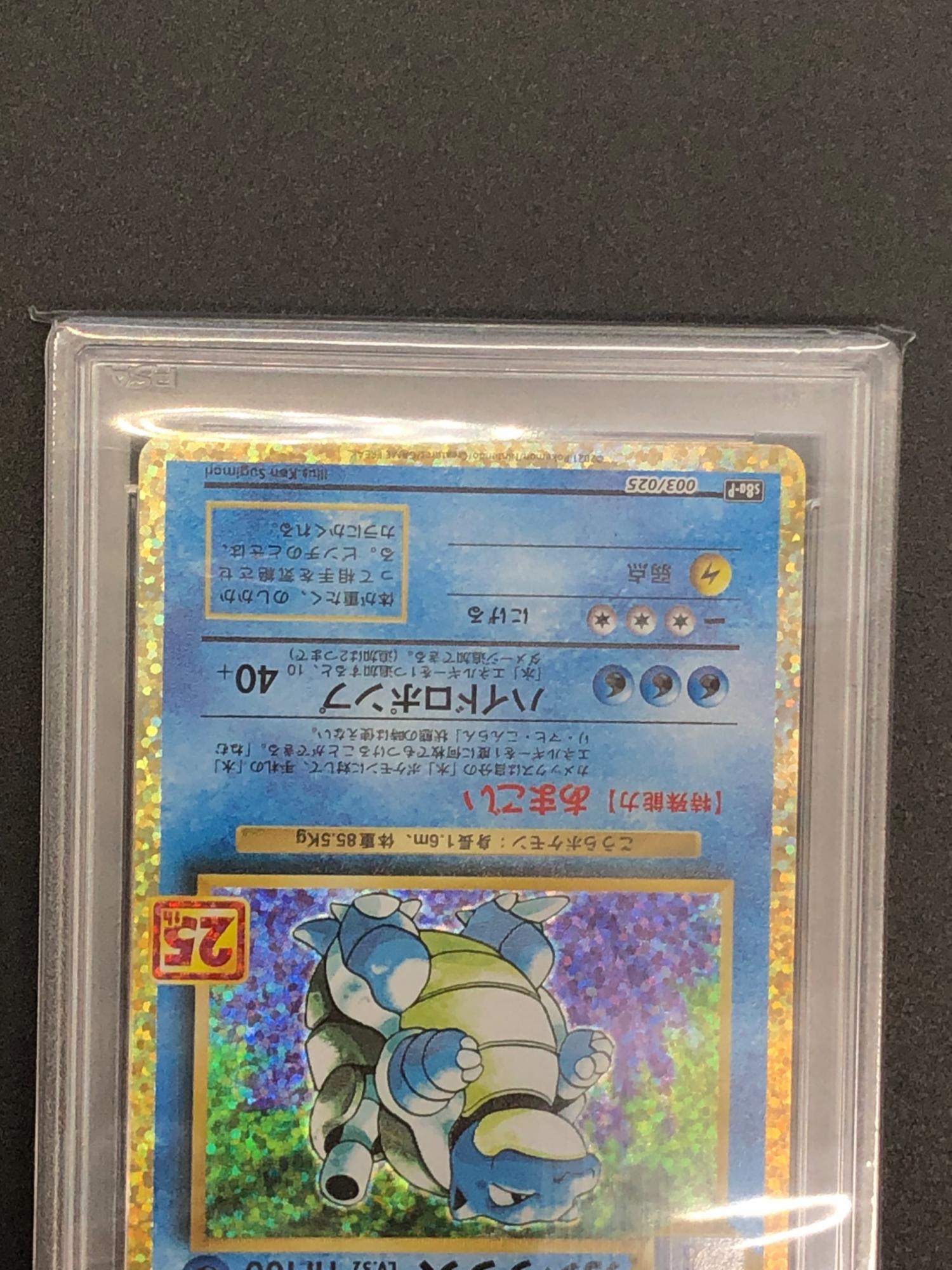 PSA10 カメックス Lv.52 ポケモンカード 25th ANNIVERSARY COLLECTION