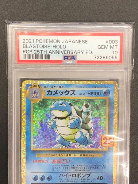 PSA10 カメックス Lv.52 ポケモンカード 25th ANNIVERSARY COLLECTION