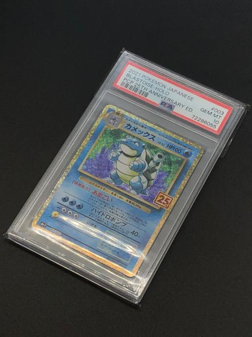 PSA10 カメックス Lv.52 ポケモンカード 25th ANNIVERSARY COLLECTION　PSA10